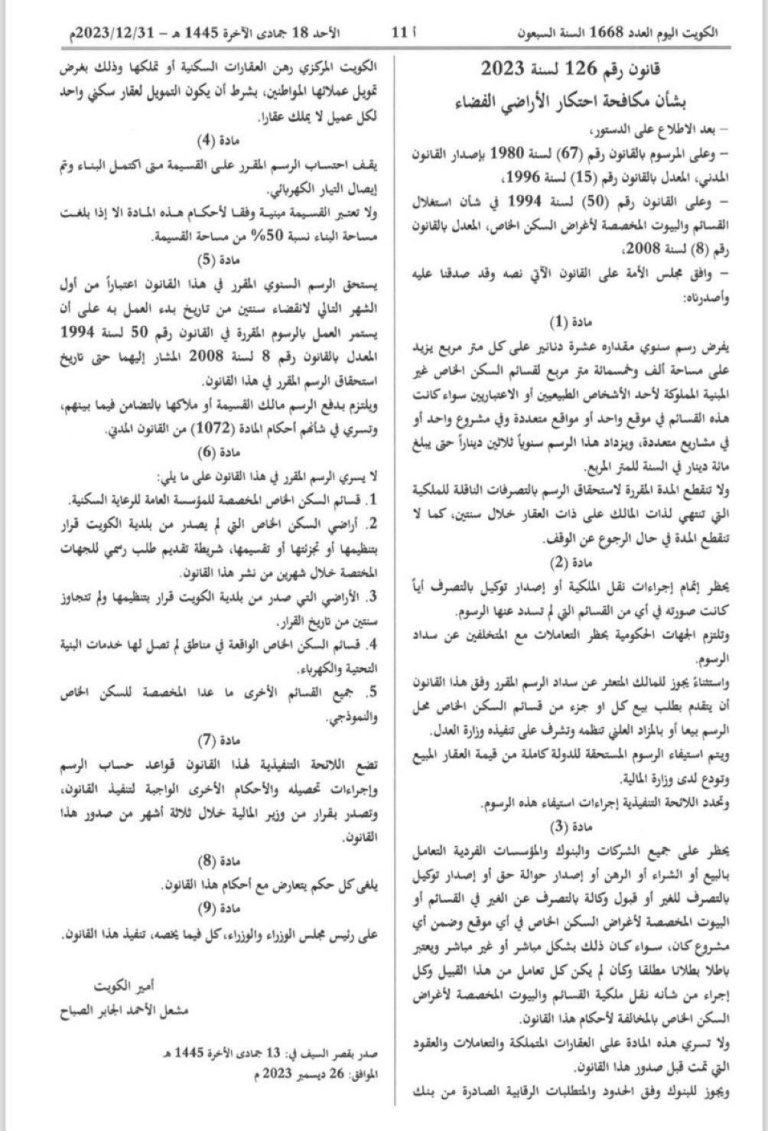 عاجل – الدستورية ترفض الطعون المقامة على قانون مكافحة احتكار الأراضي الفضاء